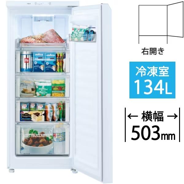 AQUA 【アウトレット品】AQUA冷凍庫 134L AQF-GS13N(W AQUA 【アウトレット品】AQUA冷凍庫 134L AQF-GS13N(W