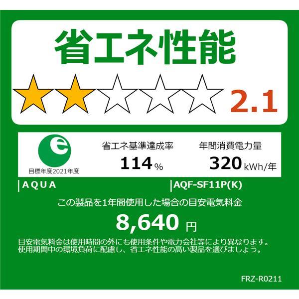 AQUA（アクア） 【アウトレット品】アクア 冷凍庫 105L AQF-SF11P(K