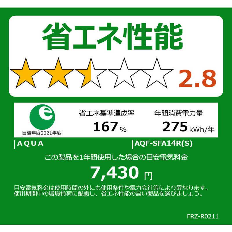 AQUA アクアノンフロン冷凍庫 AQF-SFA14R(S)    長期無料保証書・取扱説明書あり   2025年製(25年10月10日購入) 未使用   140L 右開き 1ドア AQUA（アクア） 【アウトレット品】AQUA冷凍庫 140L AQF-SFA14R(S