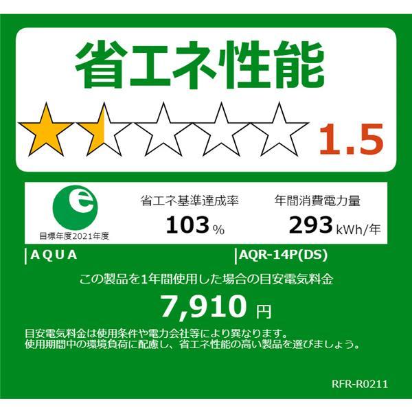 AQUA 【アウトレット品】アクア 冷蔵庫 135L AQR-14P(DS AQUA 【アウトレット品】アクア 冷蔵庫 135L AQR-14P(DS