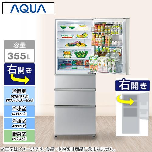 アウトレット品】AQUA冷蔵庫 355L AQR-36N2(S) : aqr-36n2-s 