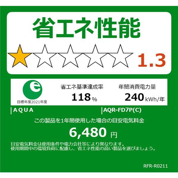 AQUA（アクア） 【アウトレット品】アクア 冷蔵庫 72L AQR-FD7P(C