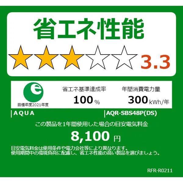 AQUA 【アウトレット品】アクア 冷蔵庫 475L AQR-SBS48P(DS AQUA 【アウトレット品】アクア 冷蔵庫 475L AQR-SBS48P(DS