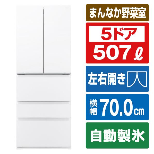 AQUA（アクア） 【アウトレット品】アクア 冷蔵庫 507L AQR-TX51P(W 