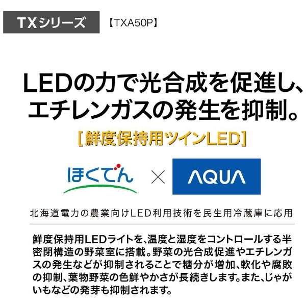AQUA 【アウトレット品】アクア 冷蔵庫 501L AQR-TXA50P(K AQUA 【アウトレット品】アクア 冷蔵庫 501L AQR-TXA50P(K