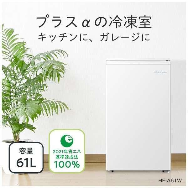 ハイセンス（HISENSE） 【未使用品】ハイセンス 冷凍庫 61L HF-A61(W