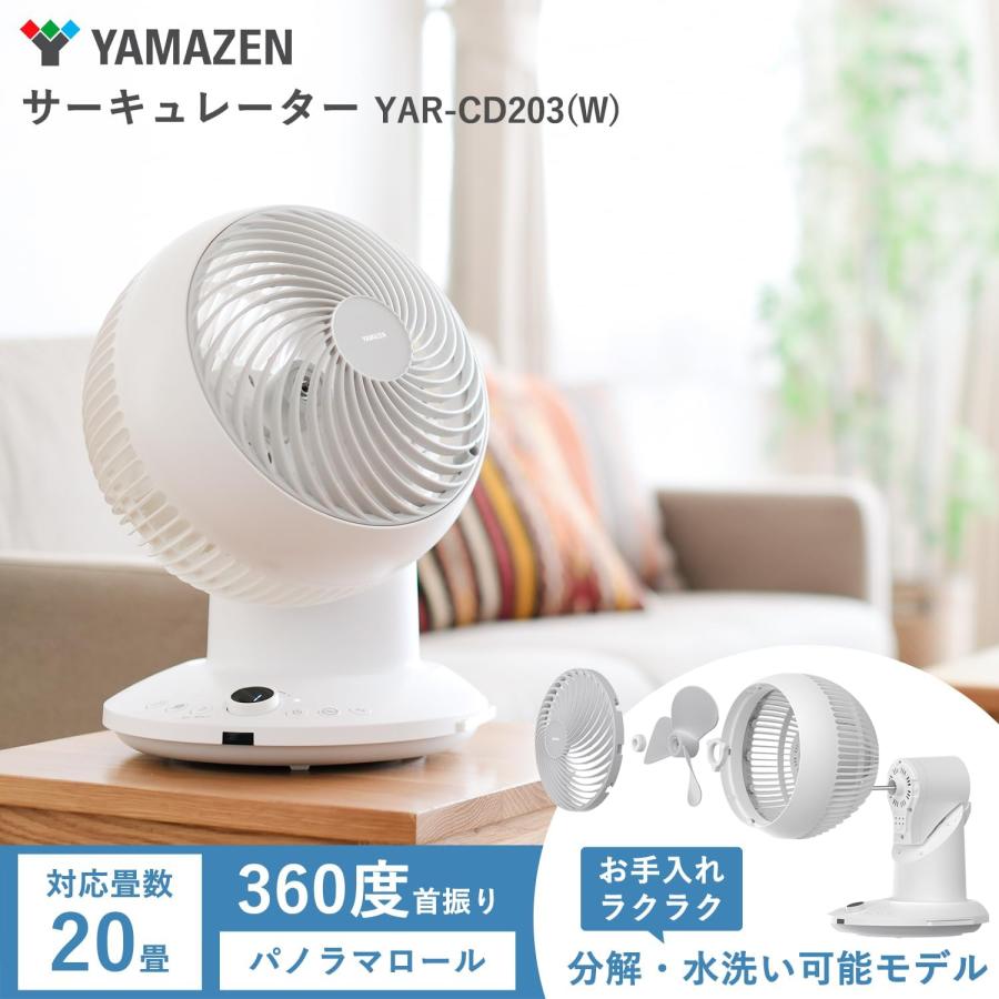 YAMAZEN　DCサーキュレーター　YAR-CD203W 山善（YAMAZEN） 【新品(外箱キズのみ)】山善 DCエアー