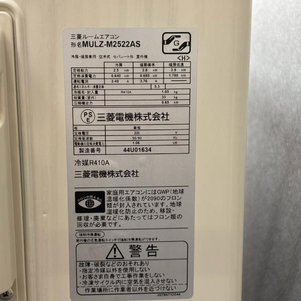 霧ヶ峰 【中古】 MITSUBISHI 三菱 ハウジングエアコン 8畳 2.5kW 2024 