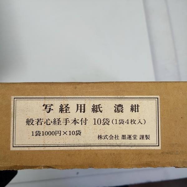 【アウトレット品】 写経用紙セット 36枚入り 仏壇用仏具 仏具  sp-011-k556｜outletconveni｜04