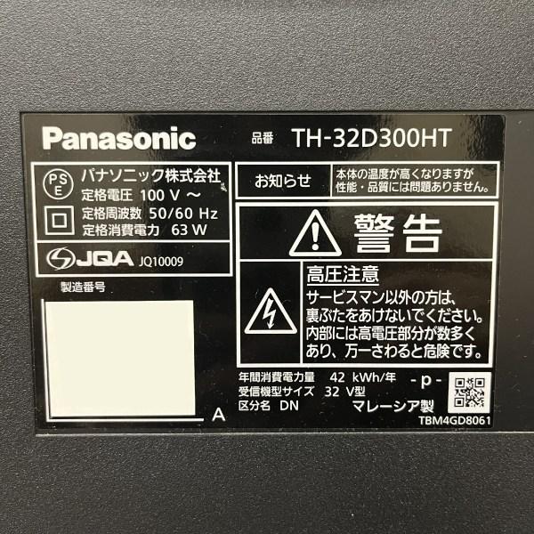 【中古】 【汎用リモコン】 Panasonic パナソニック VIERA ビエラ 液晶テレビ 32型 32インチ 地デジ BS/CS 2016年製 TH-32D300HT tv-438｜outletconveni｜08