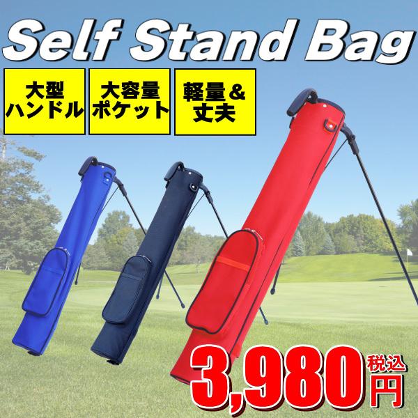 ゴルフ セルフスタンドバッグ 無料サンプルOK サンデーバッグ サンデーバック セルフプレーに シンプル NOLOGO-SSC 通販 激安 選べる3色 ショルダーベルト付き