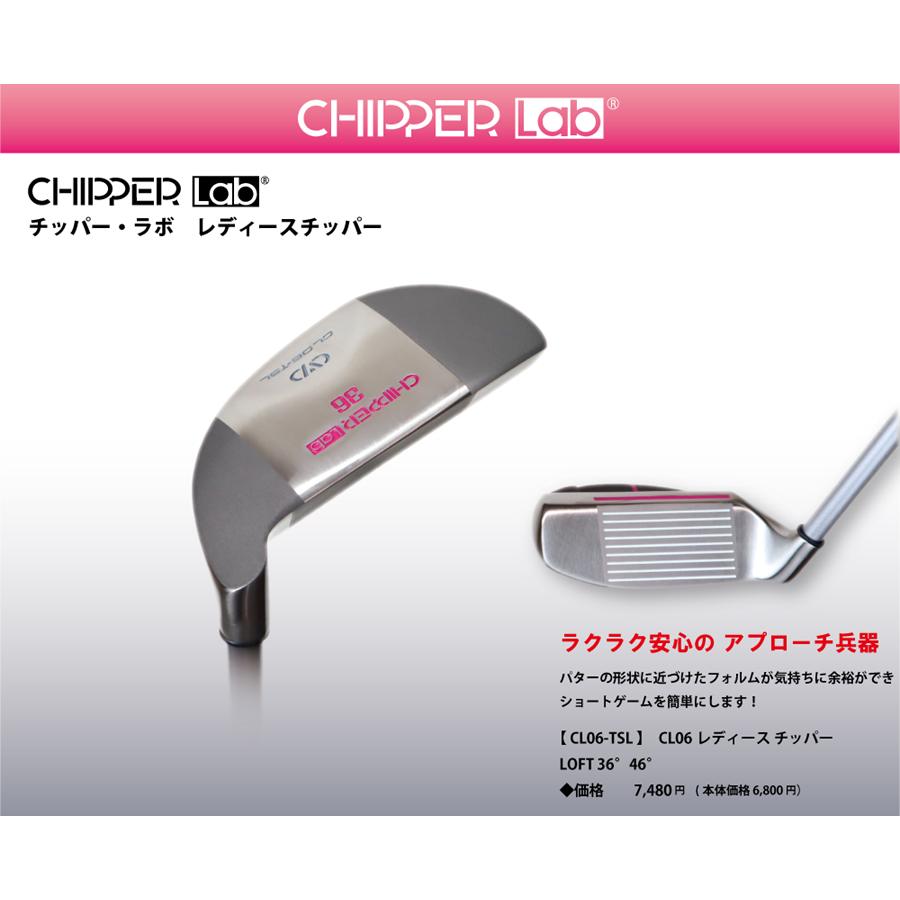 チッパーラボ レディースチッパー 36° 46° ウェッジラボ CHIPPER Lab