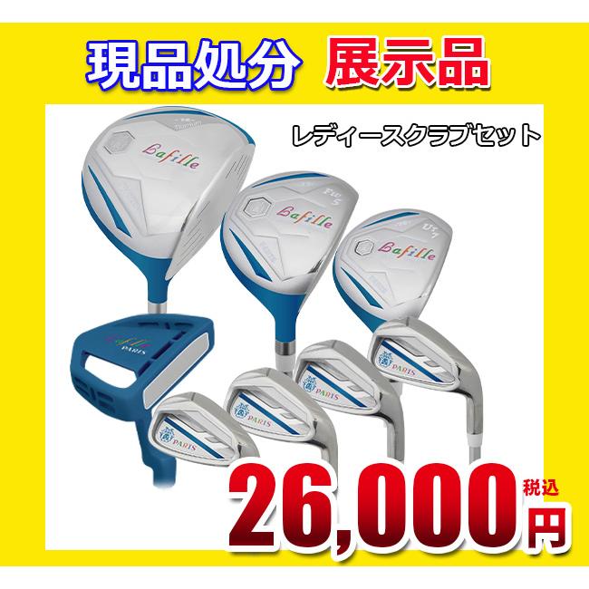 送料無料 現品処分 展示品 レディースゴルフクラブセット 8本 送料無料 現品処分 展示品 レディースゴルフクラブセット 8本