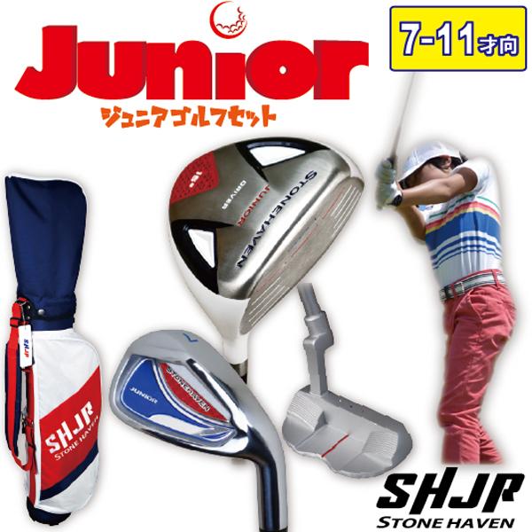 ジュニアゴルフクラブセット キッズ 子供 身長120〜140cm 小学生