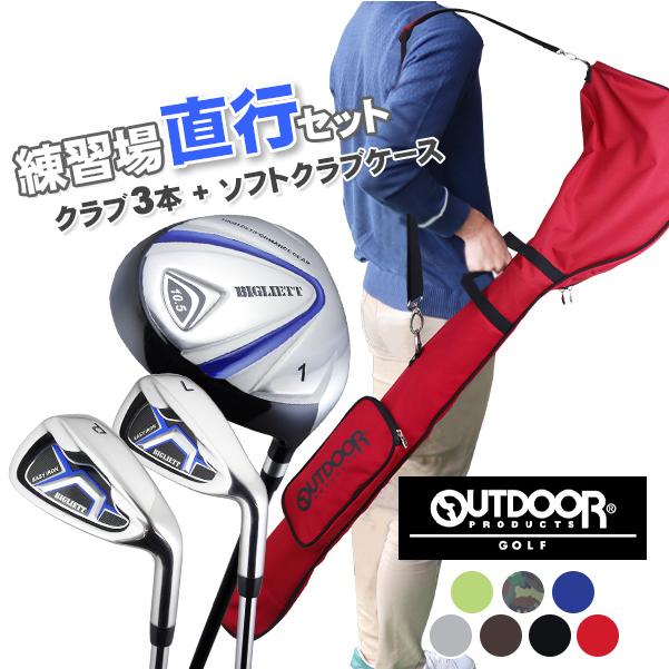 送料無料 メンズ 練習場直行 ゴルフクラブ OUTDOOR ソフトクラブ