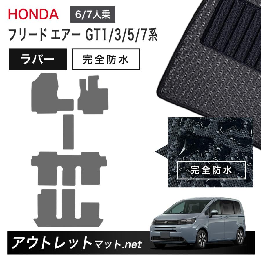 フリード ホンダ 新型 エアー GT1 GT3 GT5 GT7 系 フロアマット 1台分