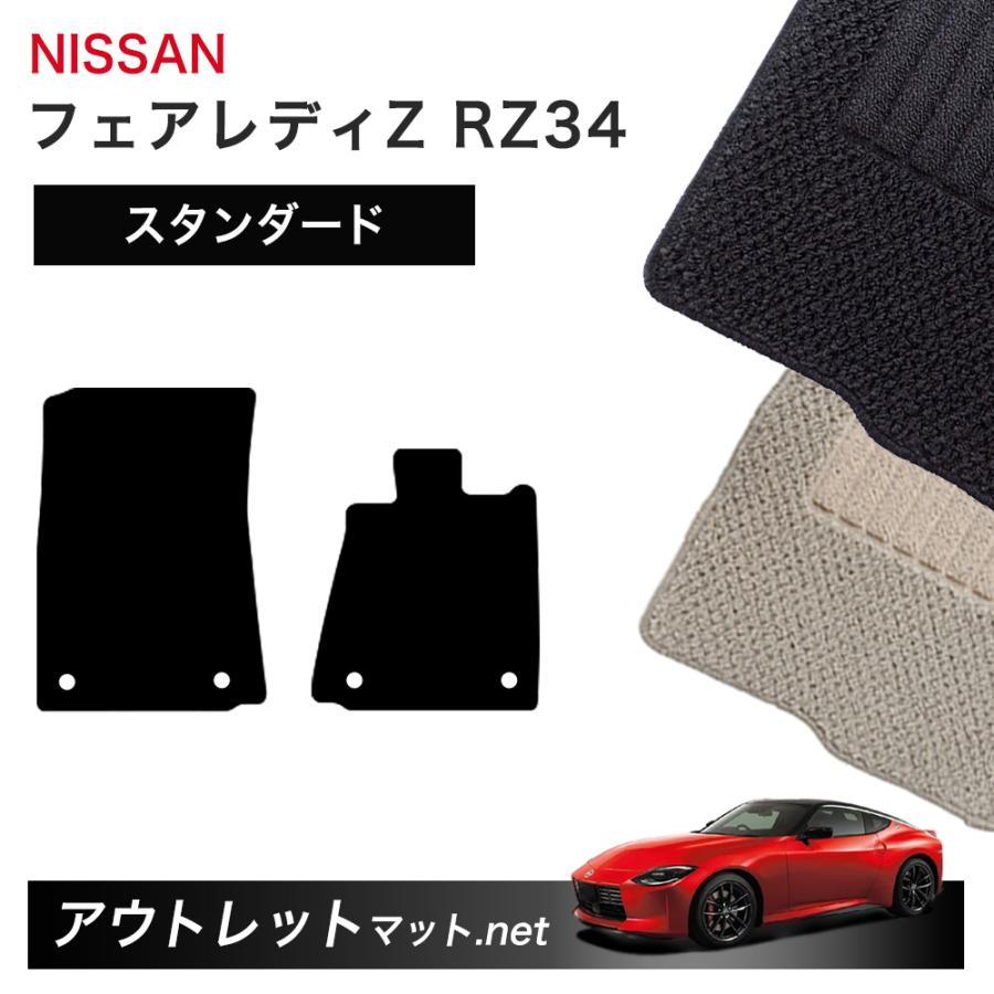 フェアレディ 日産 NISSAN フェアレディZ RZ34 系 フロアマット 1台分 