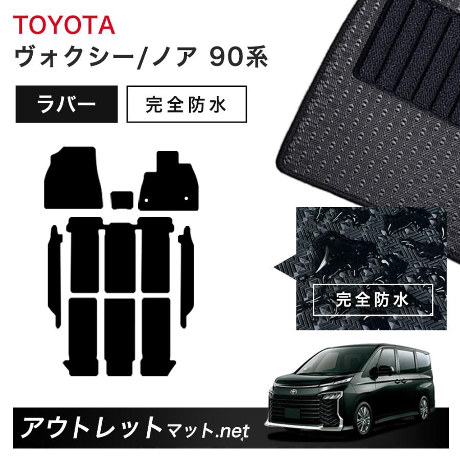 NOAH トヨタ TOYOTA ノア ヴォクシー 90 系 フロアマット 1台分セット