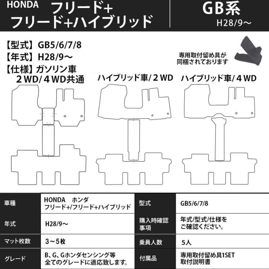 ホンダ フリード＋ プラス GB5 GB6 GB7 GB8 系 １台分セット フロアマット カーマット【スタンダード】タイプ HONDA フロアーマット｜outletmat｜04