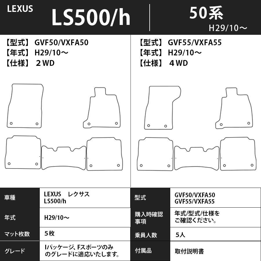 レクサス LS500/LS500h 50系 １台分セット フロアマット カーマット【エグゼクティブ】タイプ ＬＥＸＵＳ フロアーマット 内装 車用品｜outletmat｜04