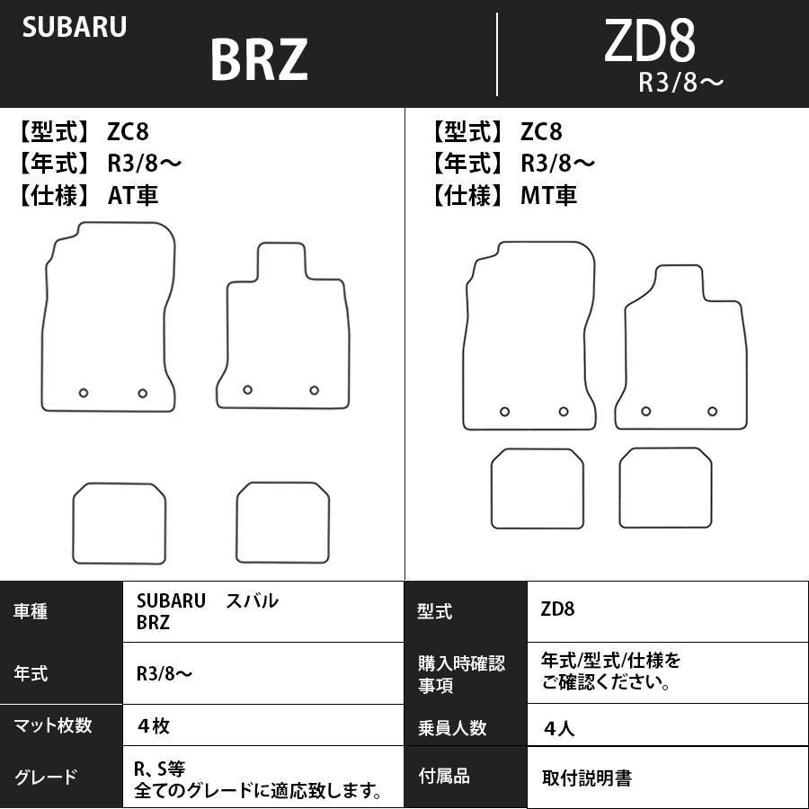 スバル ＢＲＺ ZD8 系 1台分セット カーマット フロアマット【スタンダード】タイプ SUBARU フロアーマット 内装 車用品｜outletmat｜04