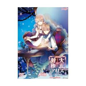 新品/取寄品】大正×対称アリス epilogue 限定版 : 秋葉原 アウトレット