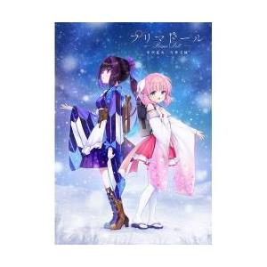 プリマドール 冬空花火/雪華文様 初回限定版 [冬空花火/雪華文様 初回