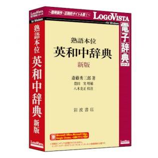 新品/取寄品/代引不可】熟語本位 英和中辞典 新版 LVDIW11010WZ0  
