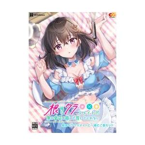 PCソフト] 根暗なクラスメイトが俺の胃袋を掴んで放してくれない 根暗