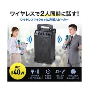 新品/取寄品/代引不可】拡声器 ワイヤレスマイク2本 スピーカーセット
