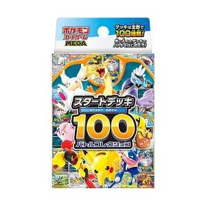 MEGA スタートデッキ100 バトルコレクション　9個セット outletplaza_40001099048
