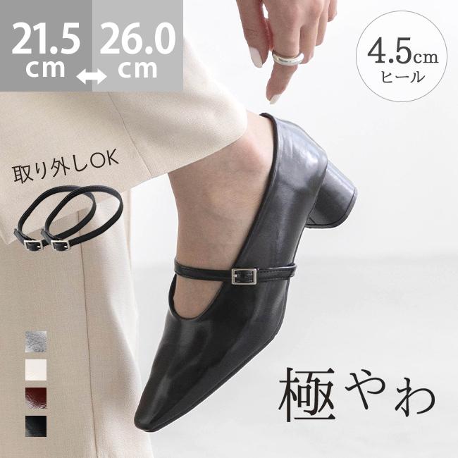 welleg（ウェレッグ） パンプス ストラップ 痛くない 歩きやすい 結婚