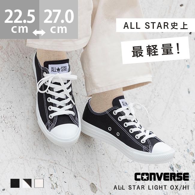 CONVERSE（コンバース） オールスター ライト CONVERSE ALL STAR LIGHT