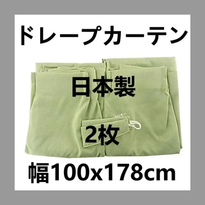 ドレープカーテン 防炎 1級遮光 サテン生地 遮熱 保温 日本製 2枚 幅