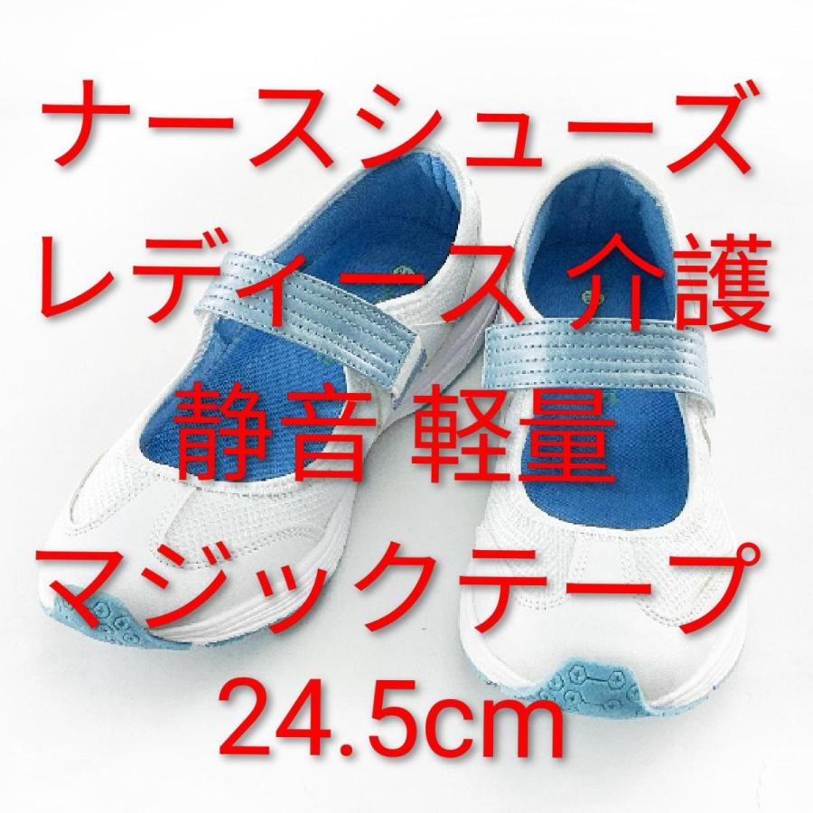 訳あり ナースシューズ レディース 介護 静音 軽量 マジックテープ 