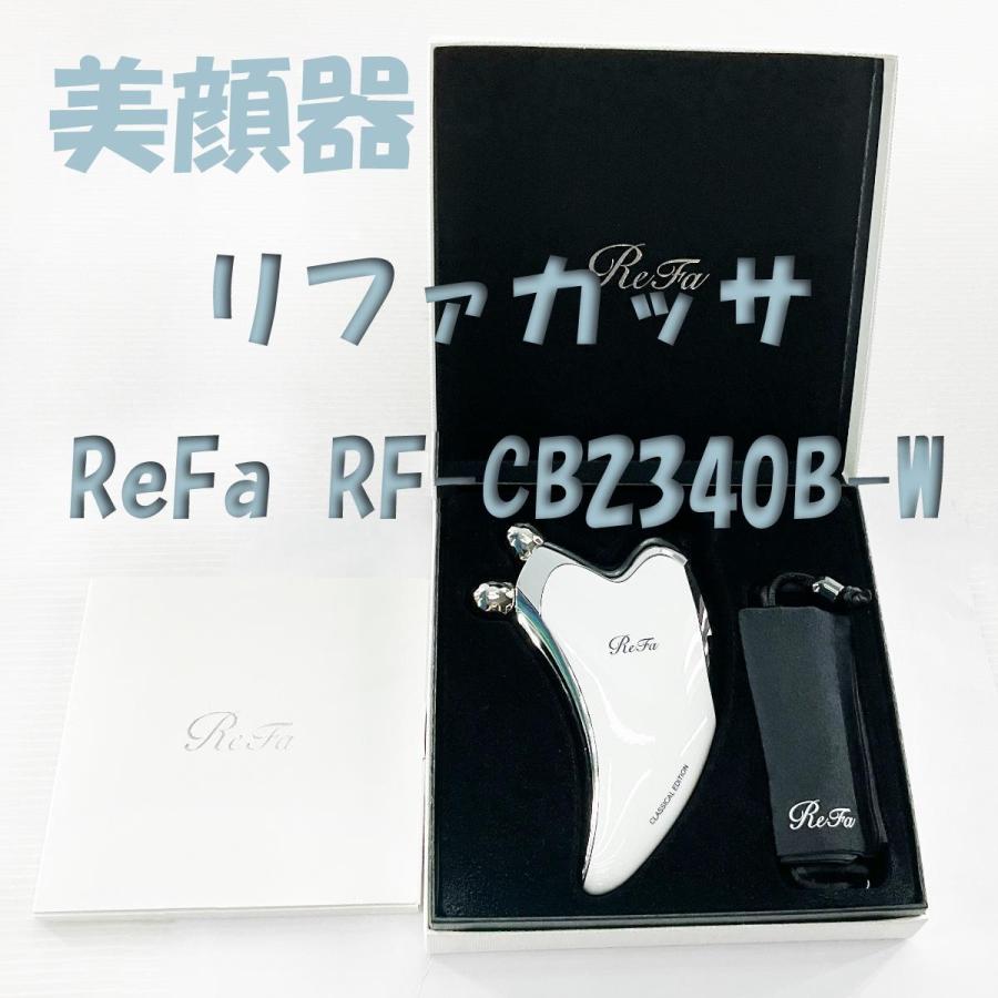 ボディ・フェイスケア ReFa RF-CB2340B-W WHITE リファカッサ