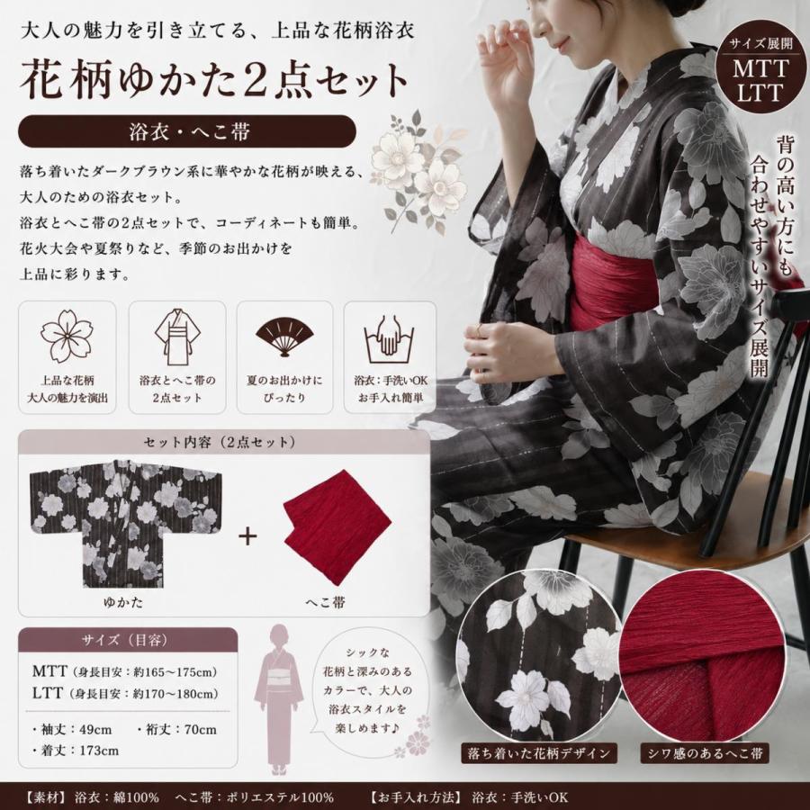 浴衣 2点セット ゆかた へこ帯 トールサイズ MTT〜LTT 花柄 ダーク