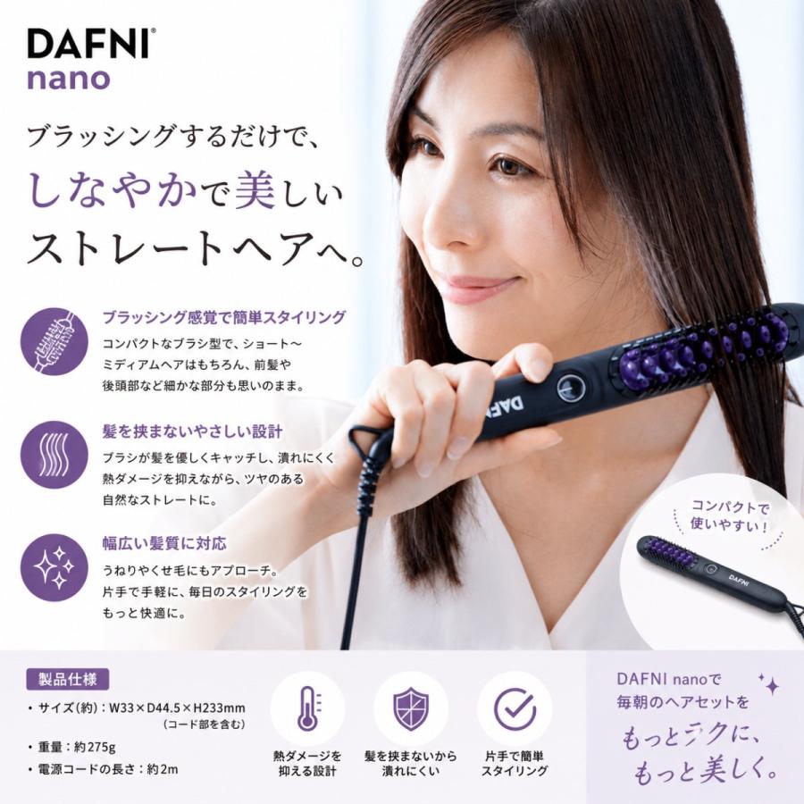 DAFNI（ダフニ） DAFNI nano ストレートヒートアイロンブラシ DH1.6N