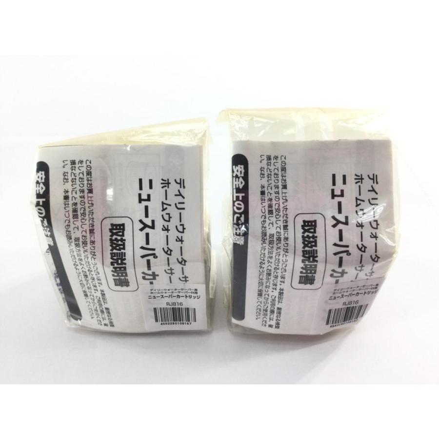 デイリーウォーターサーバー専用 浄水フィルター RJ816 2個 日本製