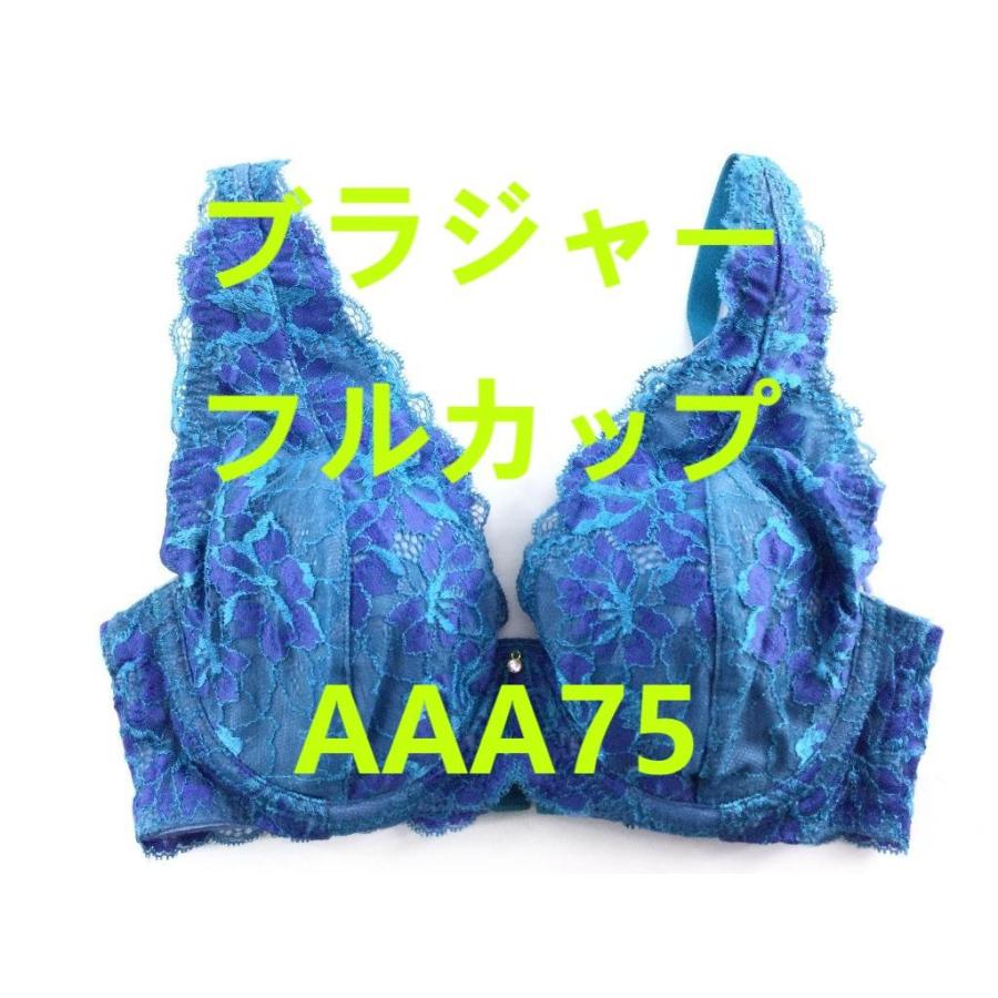 ブラジャー フルカップ 下垂気味の胸を美しく保つ AAA75 アクアブルー
