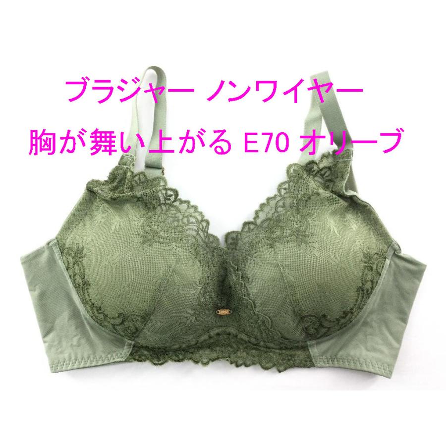 ブラジャー ノンワイヤー 胸が舞い上がる フルカップ 大きいサイズ E70