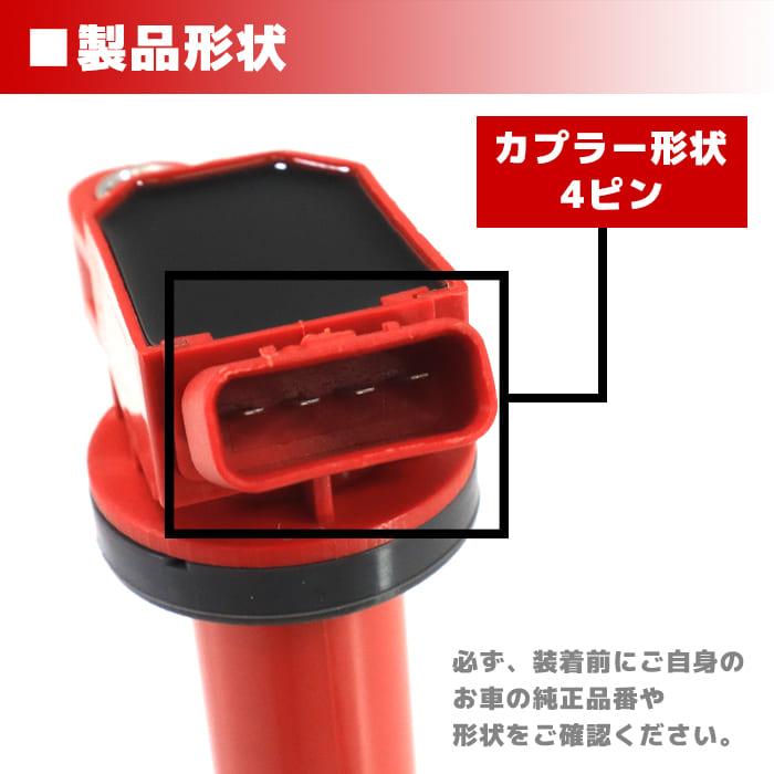 トヨタ 純正 イグニッションコイル 4本セット 90919-02260 トヨタ カローラアクシオ NZE161 強化イグニッションコイル 4本 半年