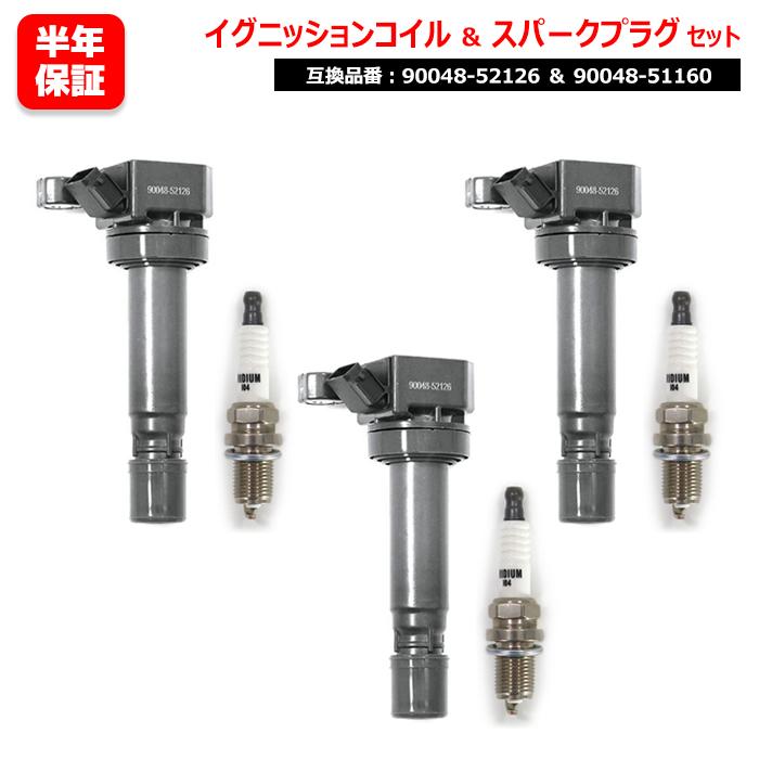 ダイハツ アトレーワゴン S220G S230G イリジウム スパークプラグ & イグニッションコイル 3セット 3ピン 90048-51160 コイル 90048-52126