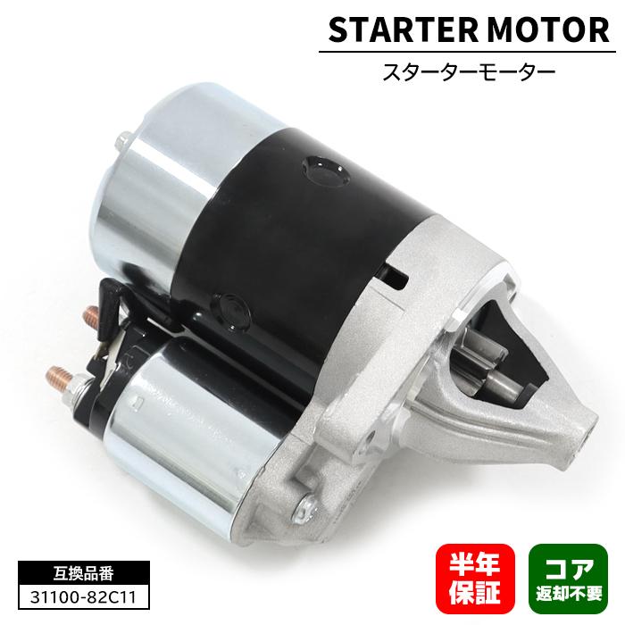 スズキ ジムニー バン ターボ JA11V JA12V スターターモーター セル