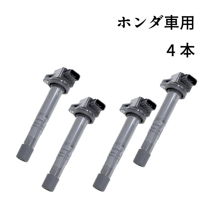 全国送料無料 ポイント5倍中！ 半年保証 イグニッションコイル 4本