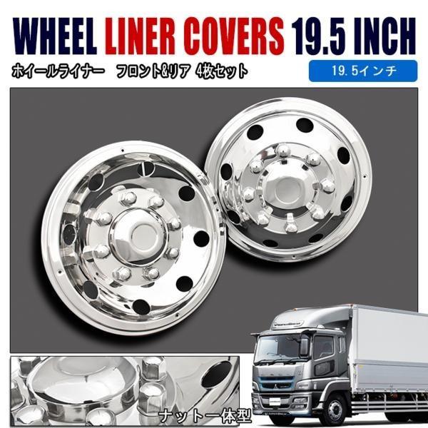 全国送料無料 汎用 トラック ISO 19.5インチ ステンレス メッキ