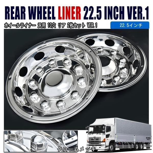 全国送料無料 汎用 トラック 大型ISO 22.5インチ ステンレス メッキ