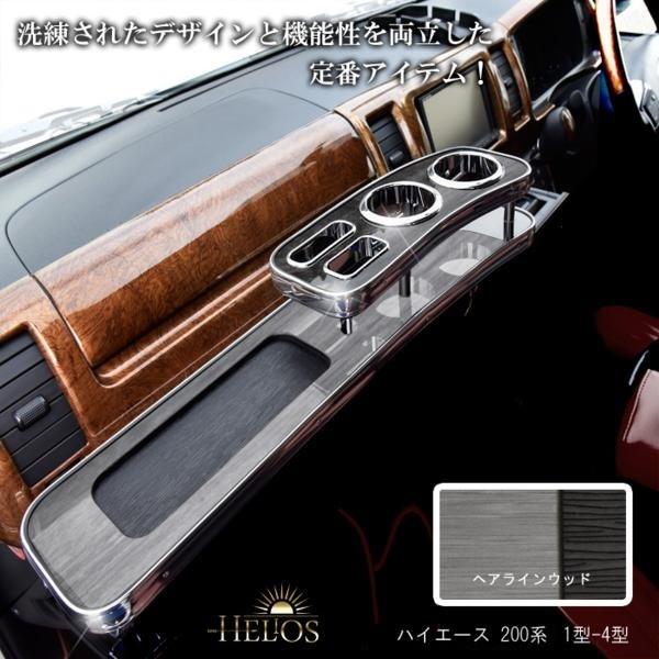 全国送料無料 ハイエース 200系 1型/2型/3型/4型 HELIOS フロント
