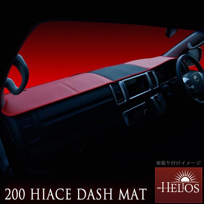 全国送料無料 HELIOS ヘリオス 200系 ハイエース 1型 2型 3型 4型 5型 
