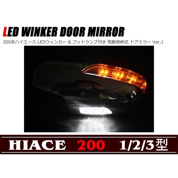 全国送料無料 200系 ハイエース LED ウインカー 付け 電格式 メッキ